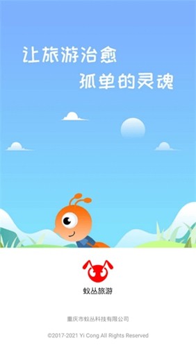 蚁丛旅游2026年最新版