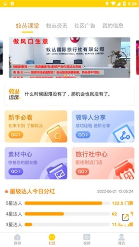 蚁丛旅游2026年最新版
