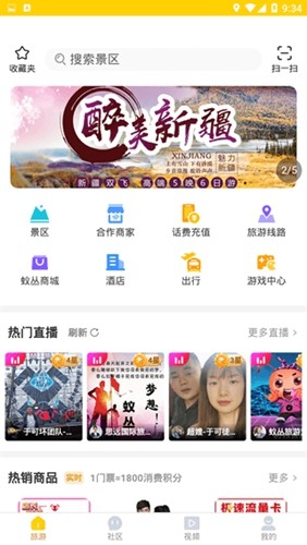 蚁丛旅游2026年最新版