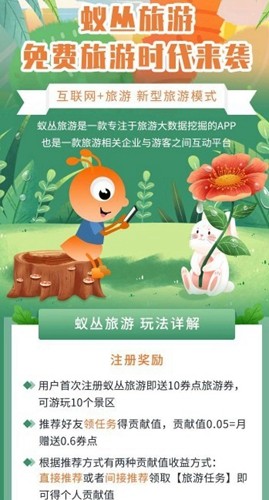 蚁丛旅游2026年最新版