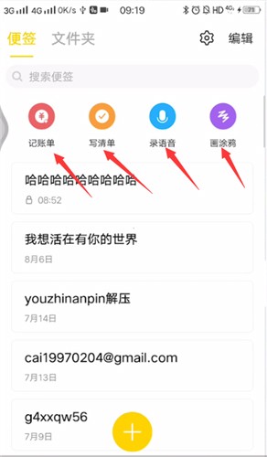 vivo自带便签初始版(3)