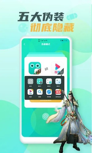 隐藏大师软件通用版(1)