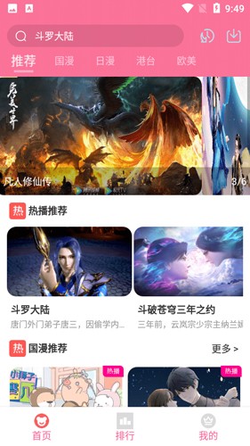 小白动漫安卓版图1
