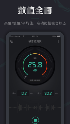 噪音检测仪最新版图3