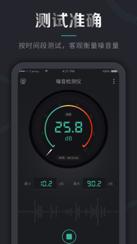 噪音检测仪最新版图2
