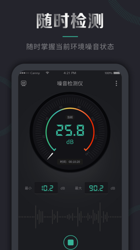 噪音检测仪最新版图1