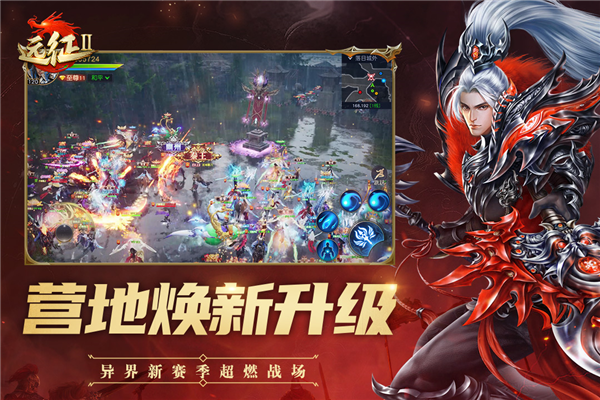 远征2红包服直装版