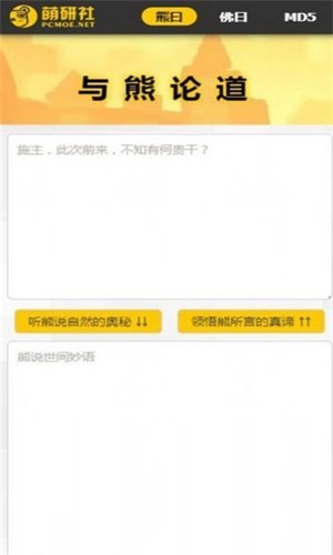 与熊论道官方最新版图1