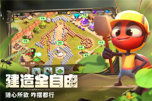 蚁族崛起抖音渠道服安卓直装版图3