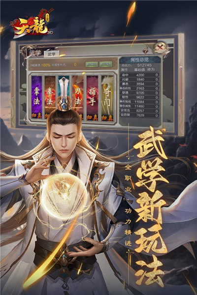 天龙3D正版
