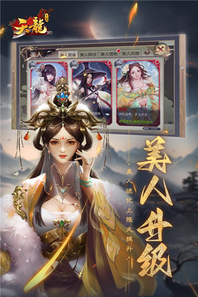 天龙3D正版