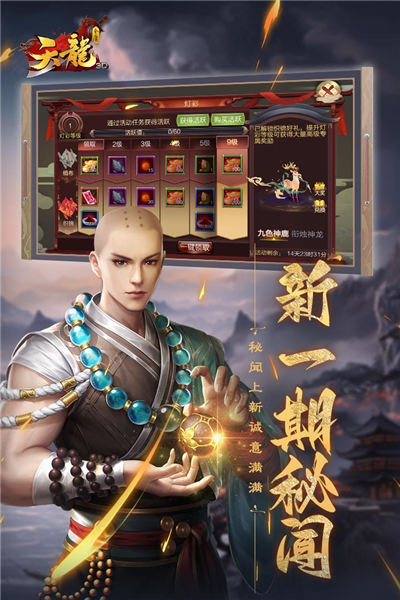 天龙3D正版