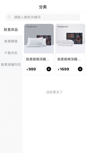 肤素时代手机免费版图4