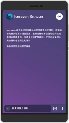 Iceraven手机浏览器