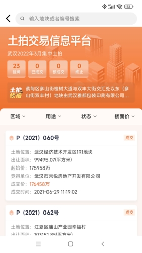 汉房安卓免费版图3
