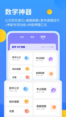 小白考研直装版图3