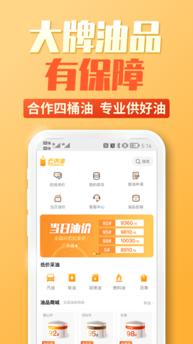 云供油官方版