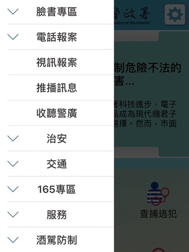 警政服务安卓版图3