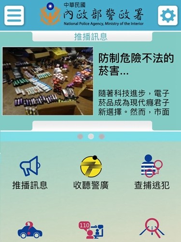 警政服务安卓版图2