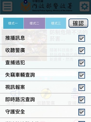 警政服务安卓版图4