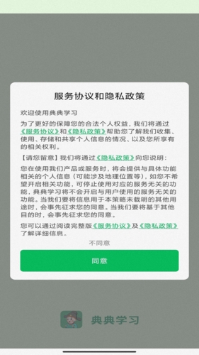 典典学习免费原版图2