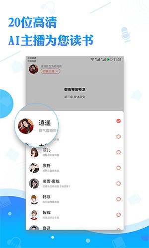 阅舟听书神器直装版图1