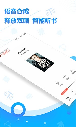 阅舟听书神器直装版图2