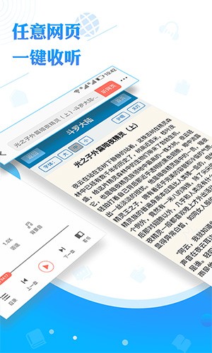 阅舟听书神器直装版图5