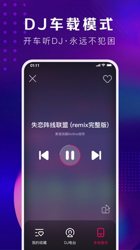 酷狗DJ正版图2