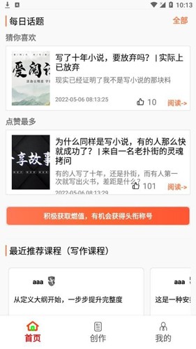 森燃写作无广告版图3