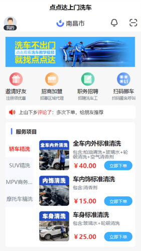 点点达上门洗车图1