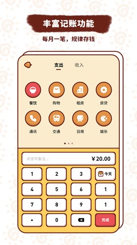 小象记账app(3)