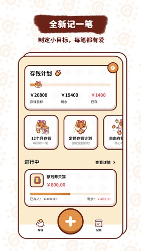 小象记账app(4)