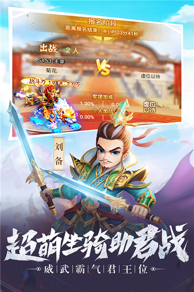 名酱三国oppo版(3)