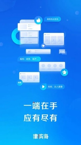 津滨海app官方版