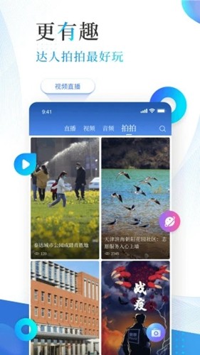 津滨海app官方版