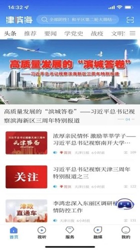 津滨海app官方版