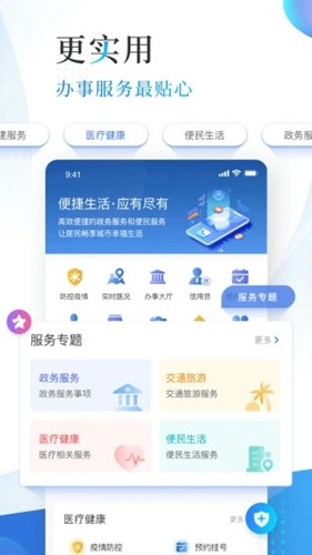 津滨海app官方版