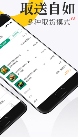 随心点外卖安卓版图2