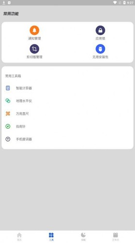 智慧电池管家官方最新版图2