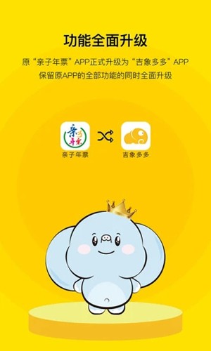 亲子年票2026安卓免费版图1