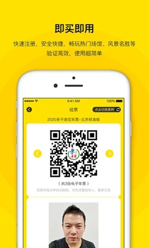 亲子年票2026安卓免费版图2