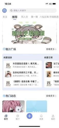 那汁安卓官方版图1