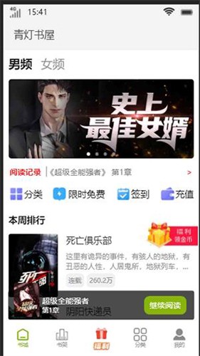 青灯书屋手机版图2