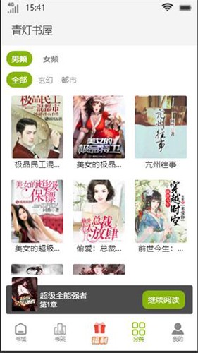 青灯书屋手机版图1