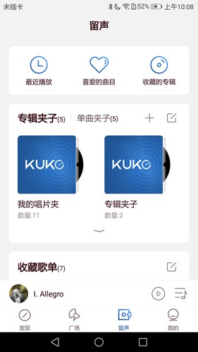 库客音乐APP