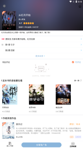 笔友阁app官方正版图4