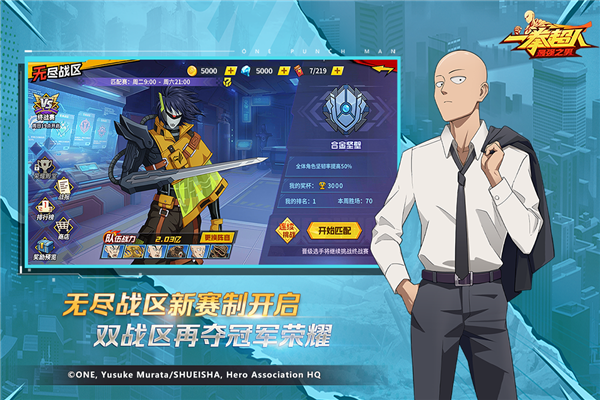 一拳超人最强之男vivo渠道服游戏正版图4