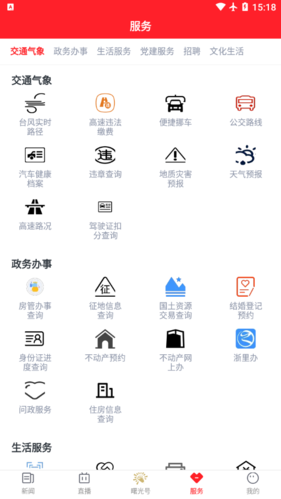 掌上温岭手机正版图3
