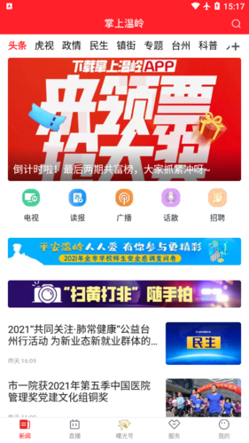 掌上温岭手机正版图2